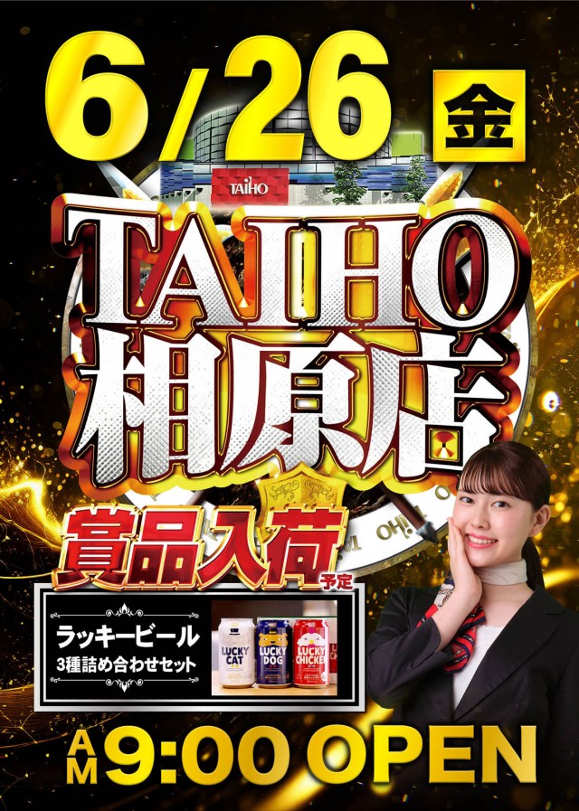 タイホウ相原店の最新情報画像
