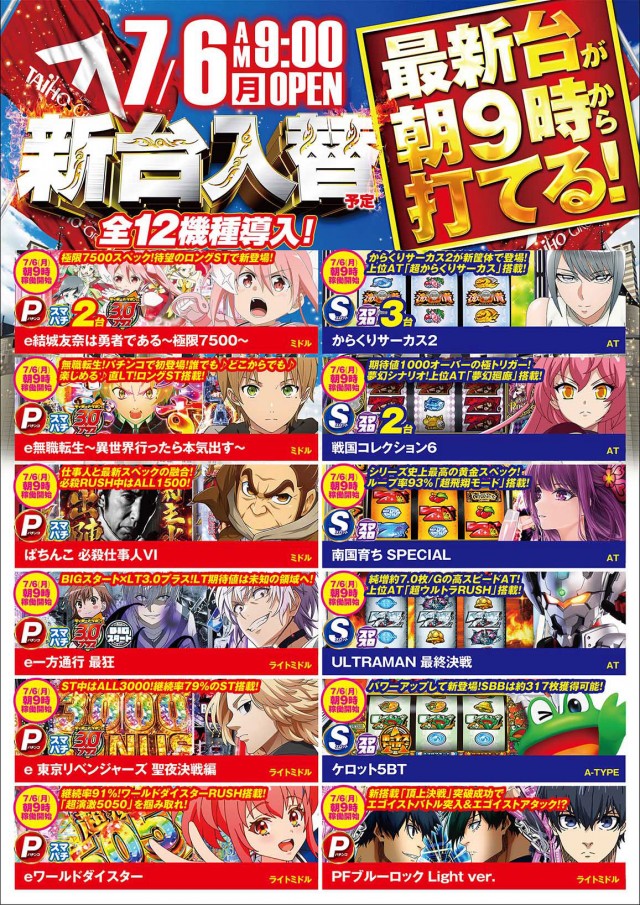 タイホウ相原店の最新情報画像