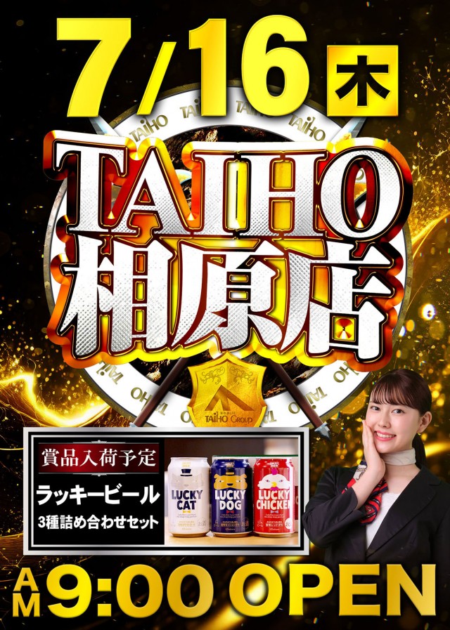 タイホウ相原店の最新情報画像