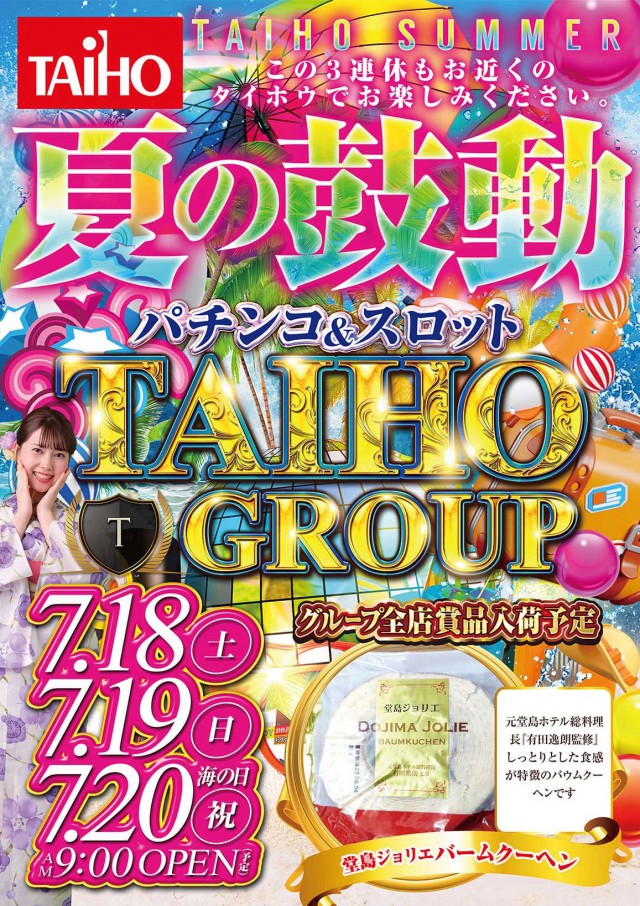 タイホウ相原店の最新情報画像