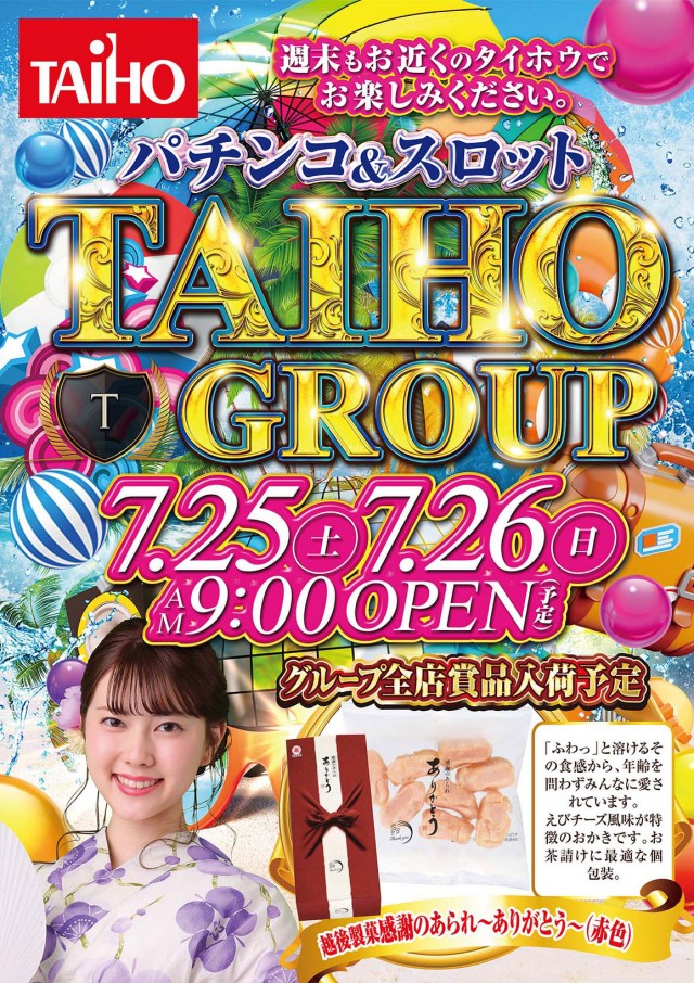 タイホウ相原店の最新情報画像