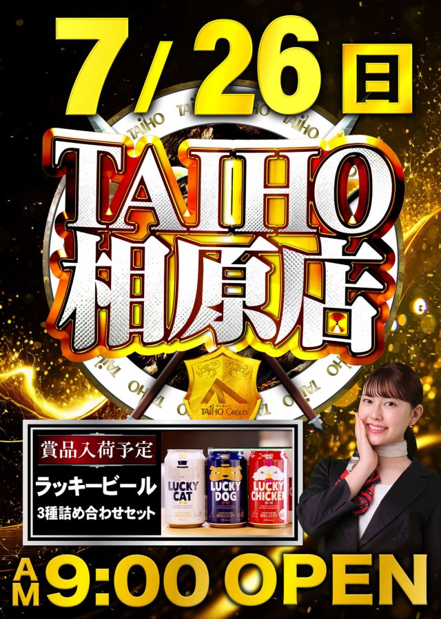 タイホウ相原店の最新情報画像