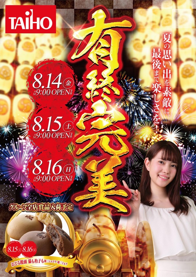 タイホウ相原店の最新情報画像