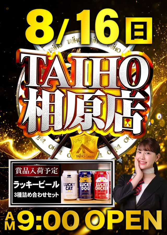 タイホウ相原店の最新情報画像