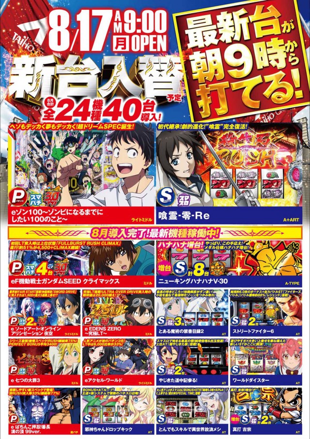 タイホウ相原店の最新情報画像