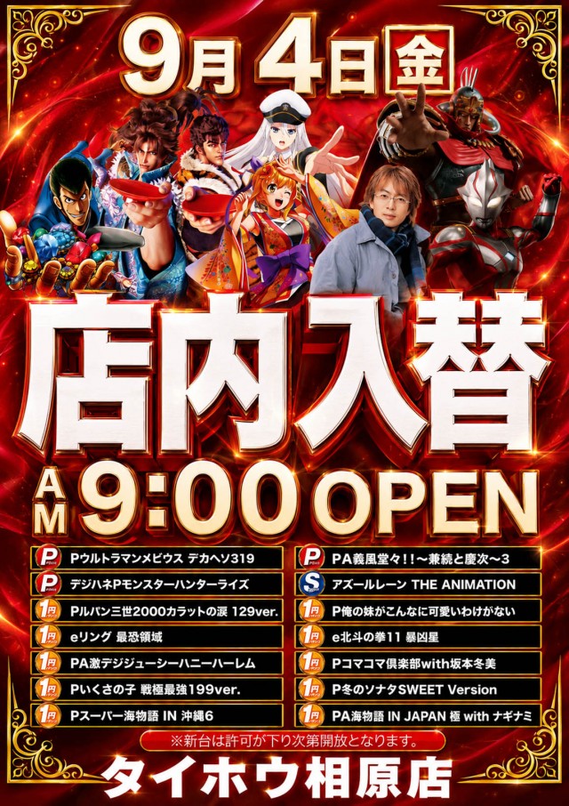 タイホウ相原店の最新情報画像