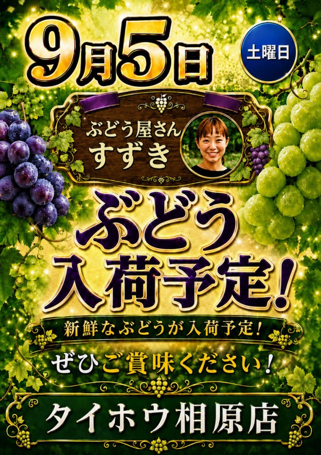 タイホウ相原店の最新情報画像