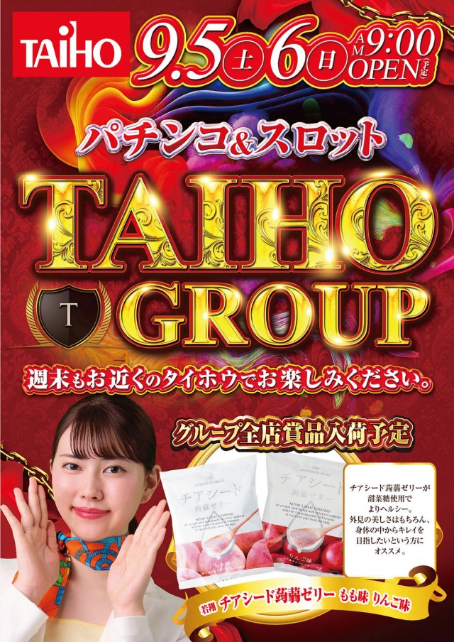 タイホウ相原店の最新情報画像