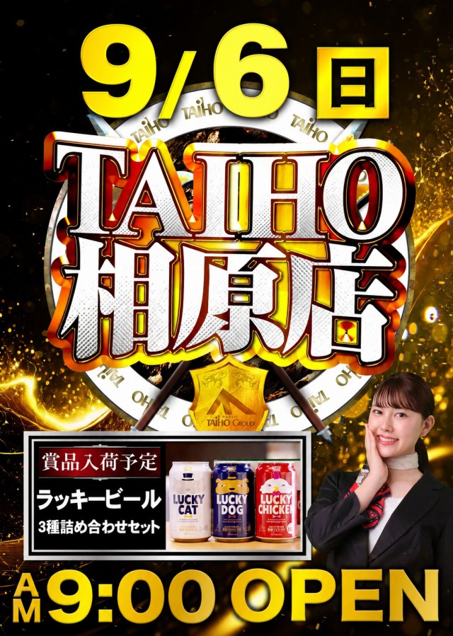 タイホウ相原店の最新情報画像