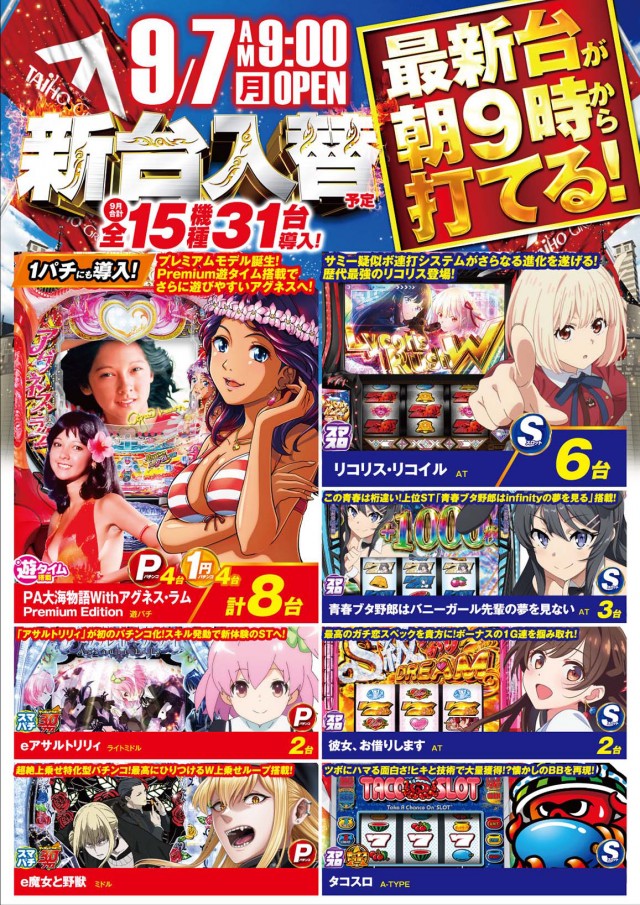 タイホウ相原店の最新情報画像