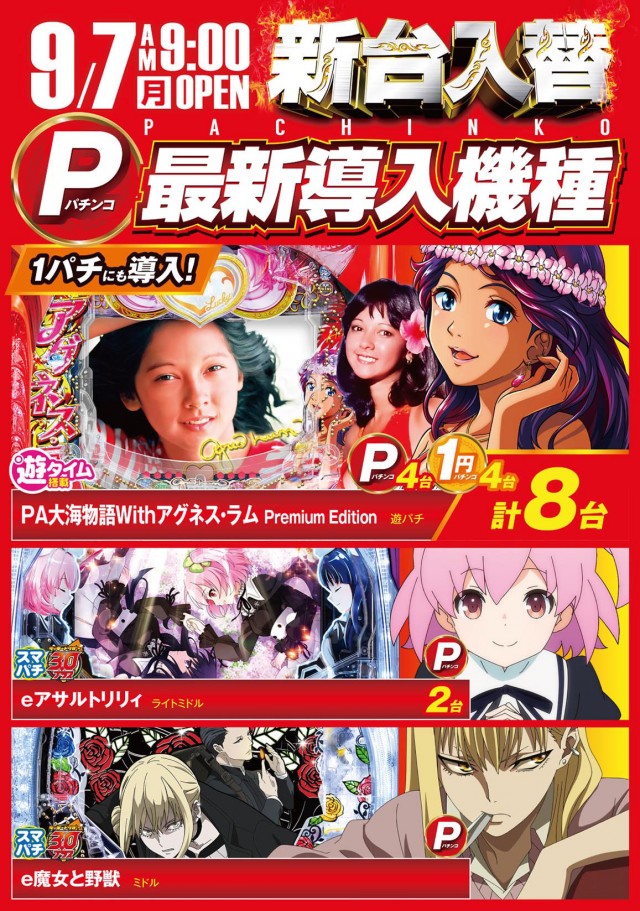 タイホウ相原店の最新情報画像