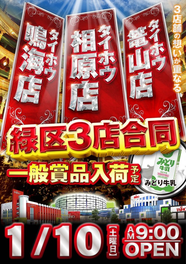 タイホウ相原店の最新情報画像