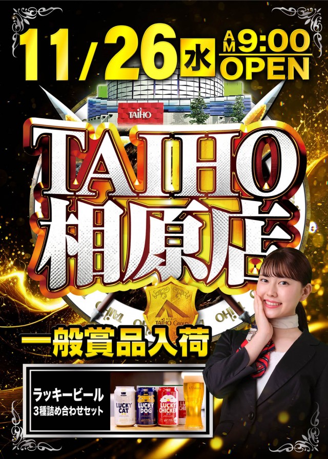 タイホウ相原店の最新情報画像