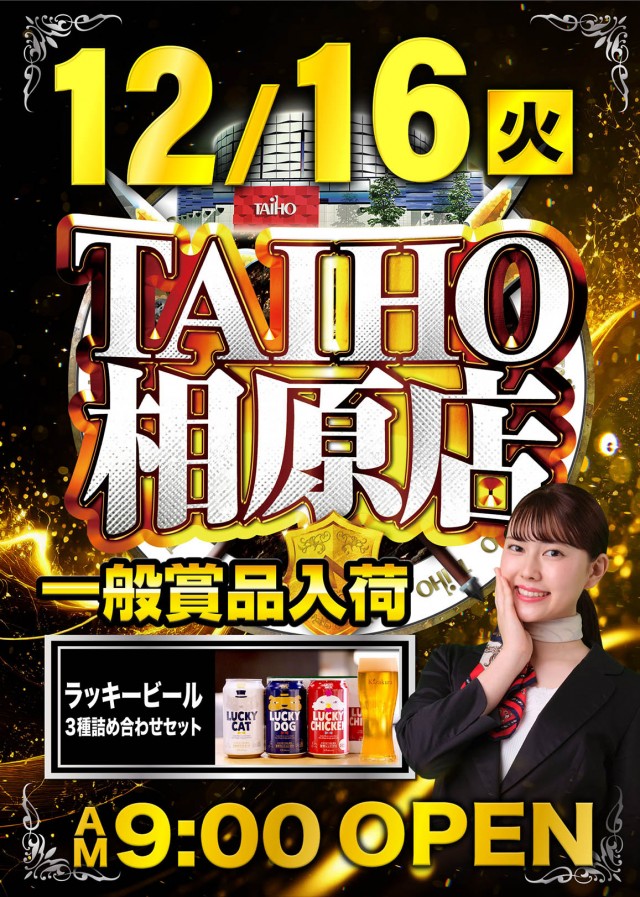 タイホウ相原店の最新情報画像