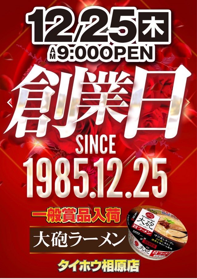 タイホウ相原店の最新情報画像