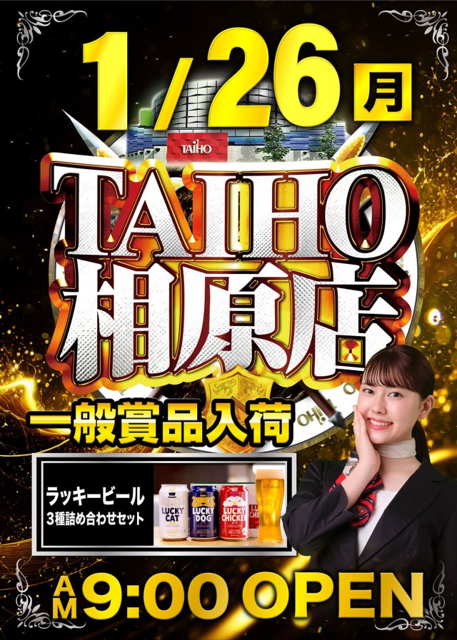 タイホウ相原店の最新情報画像