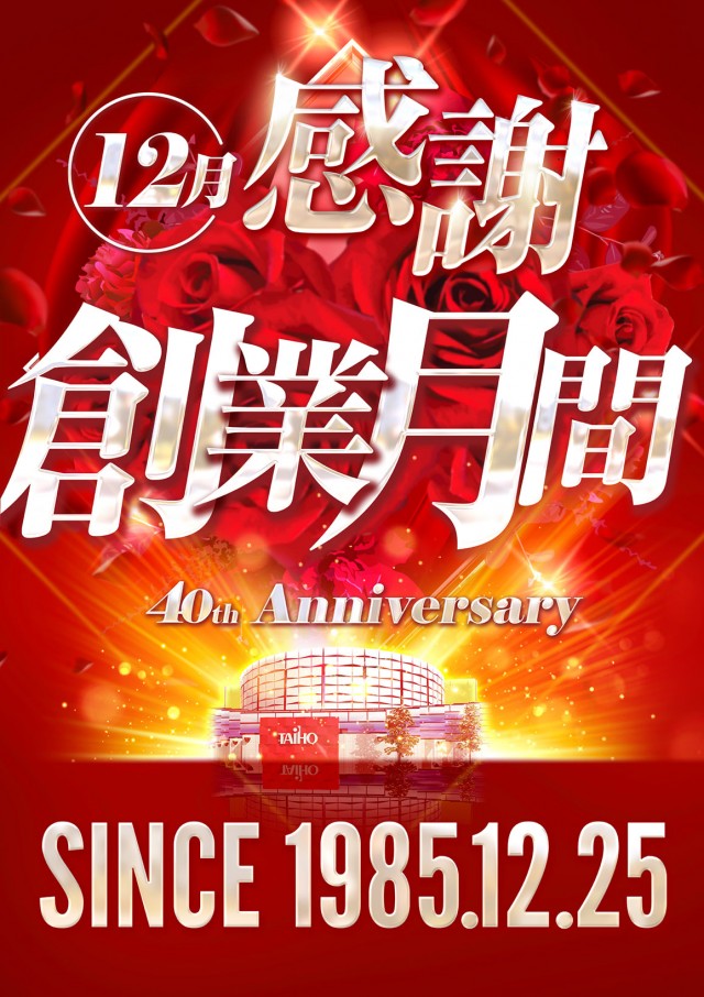 タイホウ相原店の最新情報画像