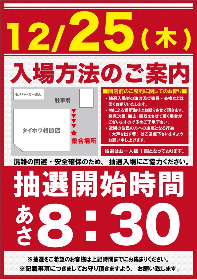 タイホウ相原店の最新情報画像