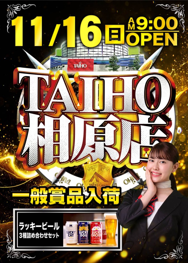 タイホウ相原店の最新情報画像