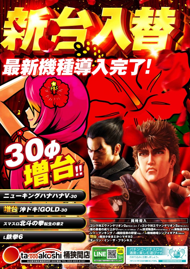 玉越　桶狭間店の最新情報画像