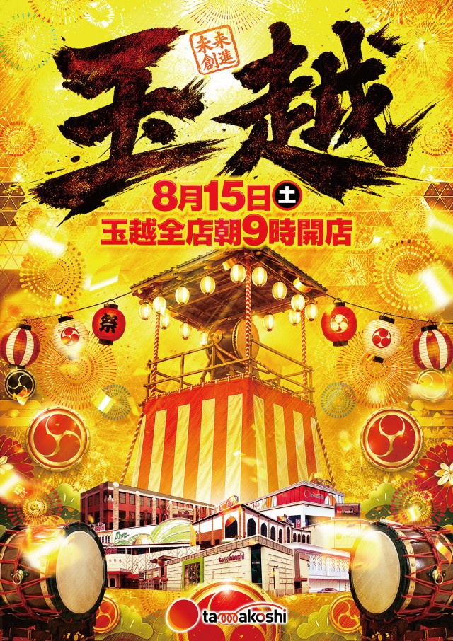 玉越 桶狭間店の最新情報画像