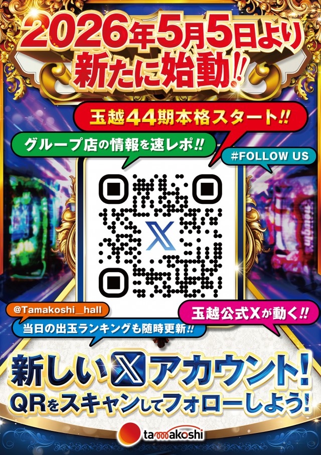 玉越　桶狭間店の最新情報画像