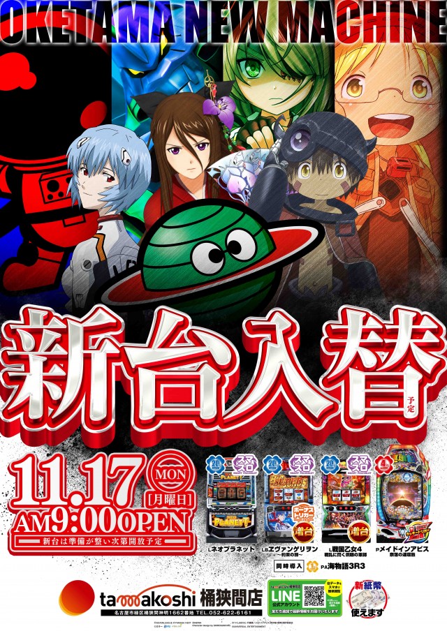 玉越 桶狭間店の最新情報画像