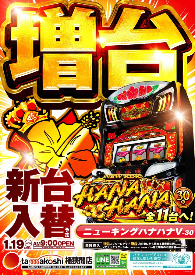 玉越　桶狭間店の最新情報画像