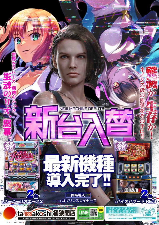 玉越 桶狭間店の最新情報画像