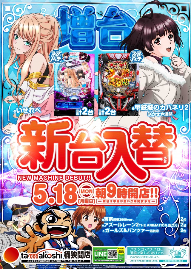 玉越 桶狭間店の最新情報画像