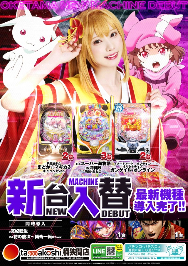 玉越 桶狭間店の最新情報画像
