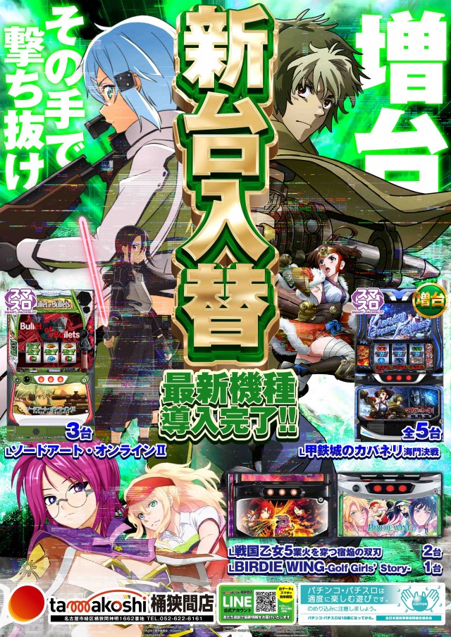 玉越 桶狭間店の最新情報画像