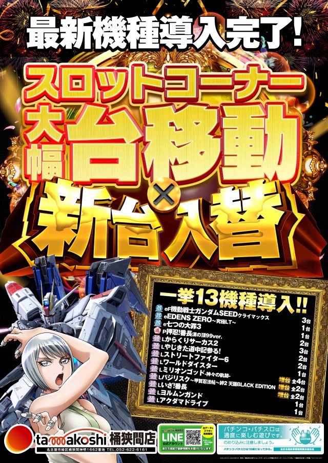 玉越 桶狭間店の最新情報画像