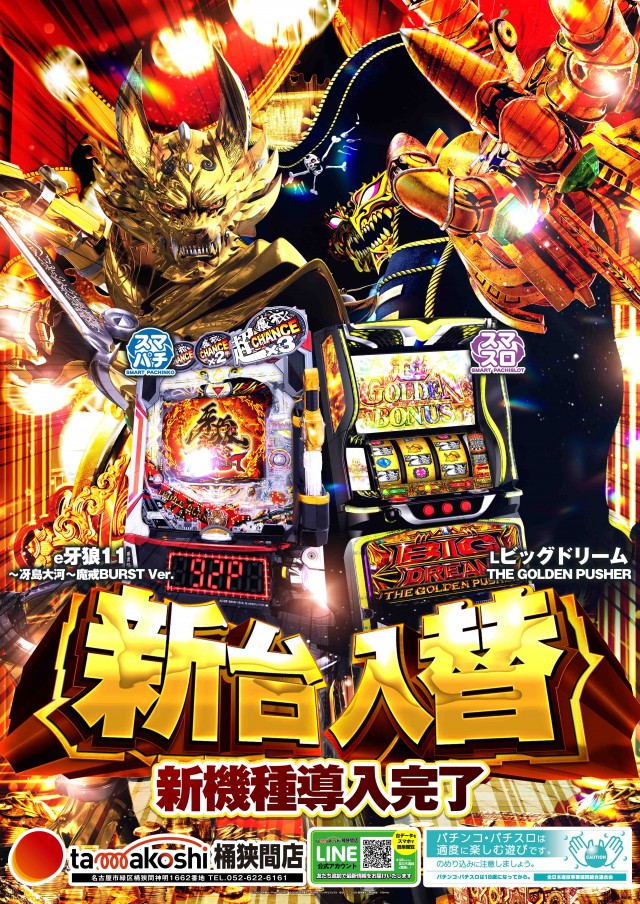 玉越　桶狭間店の最新情報画像