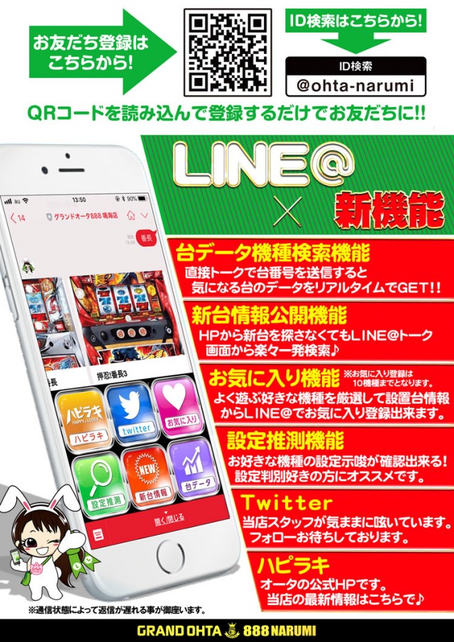 グランドオータ888鳴海店の最新情報画像