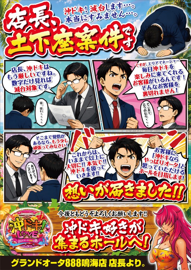 グランドオータ888鳴海店の最新情報画像