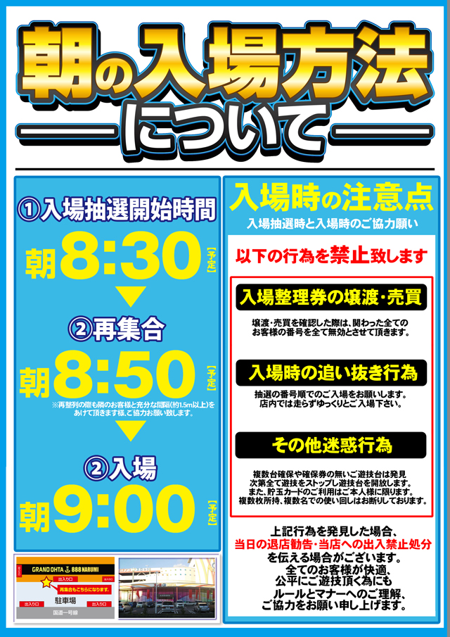 グランドオータ888鳴海店の最新情報画像