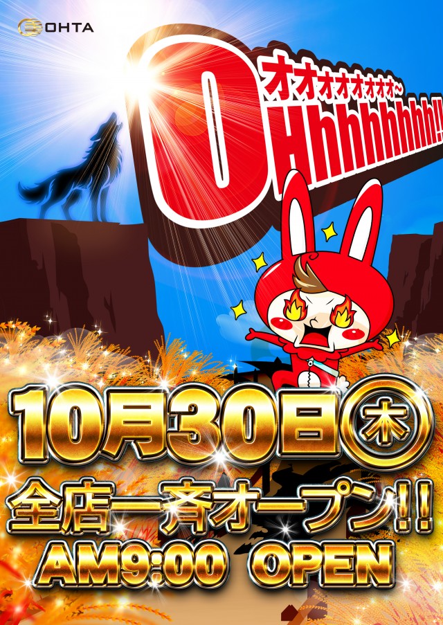 グランドオータ888鳴海店の最新情報画像