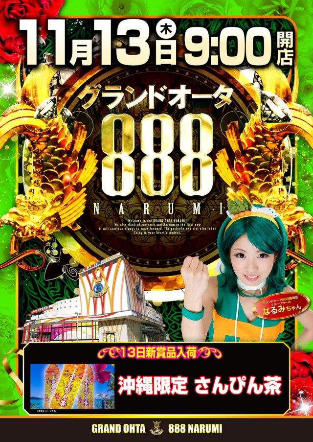 グランドオータ888鳴海店の最新情報画像