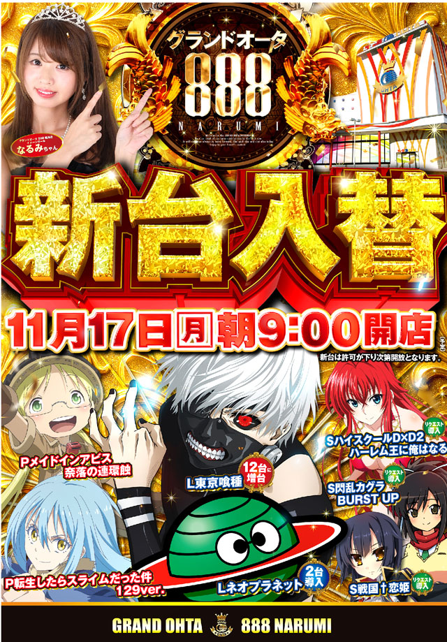 グランドオータ888鳴海店の最新情報画像
