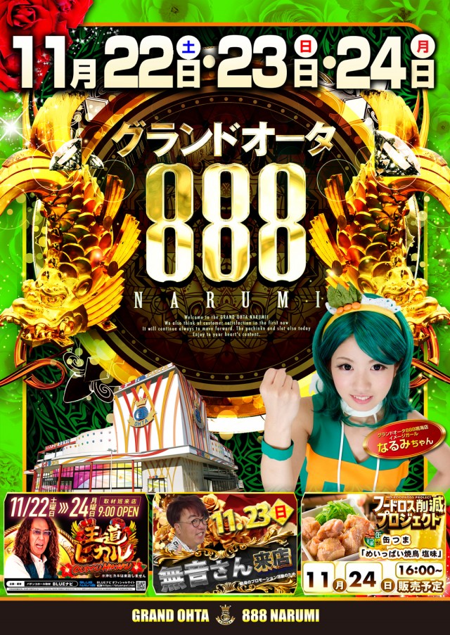 グランドオータ888鳴海店の最新情報画像