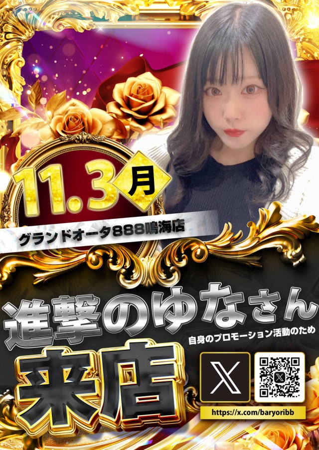 グランドオータ888鳴海店の最新情報画像