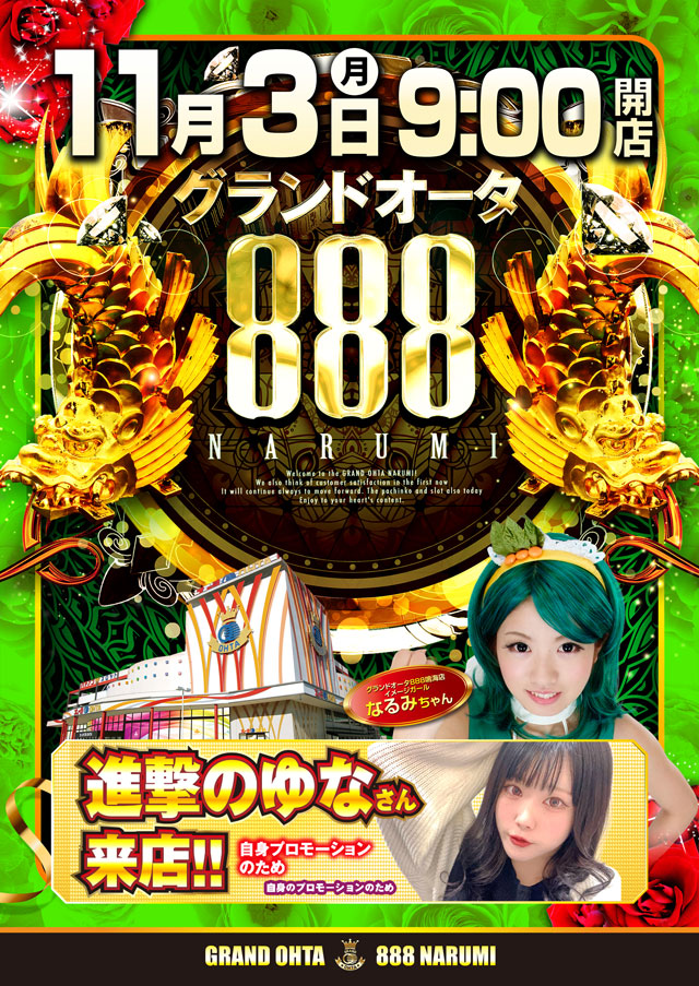 グランドオータ888鳴海店の最新情報画像