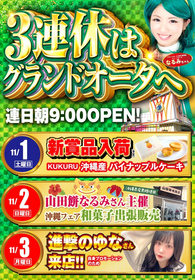 グランドオータ888鳴海店の最新情報画像