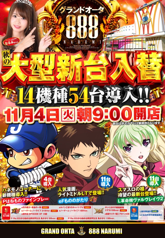グランドオータ888鳴海店の最新情報画像