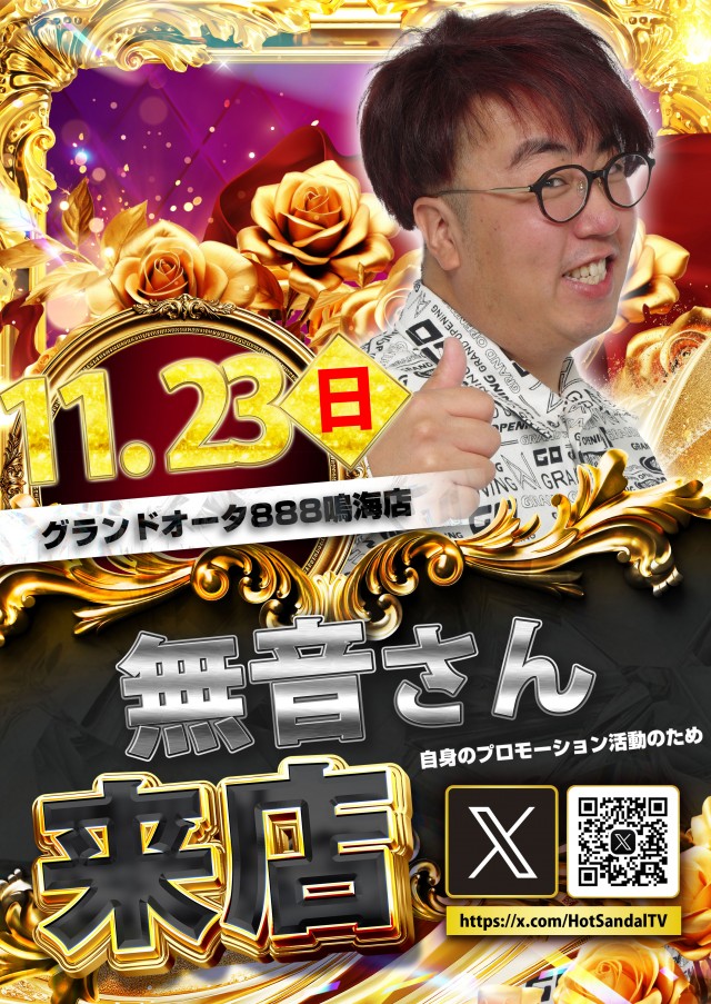 グランドオータ888鳴海店の最新情報画像