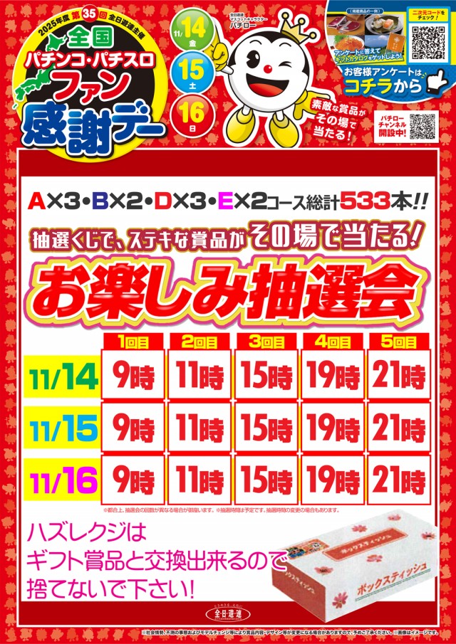 グランドオータ888鳴海店の最新情報画像