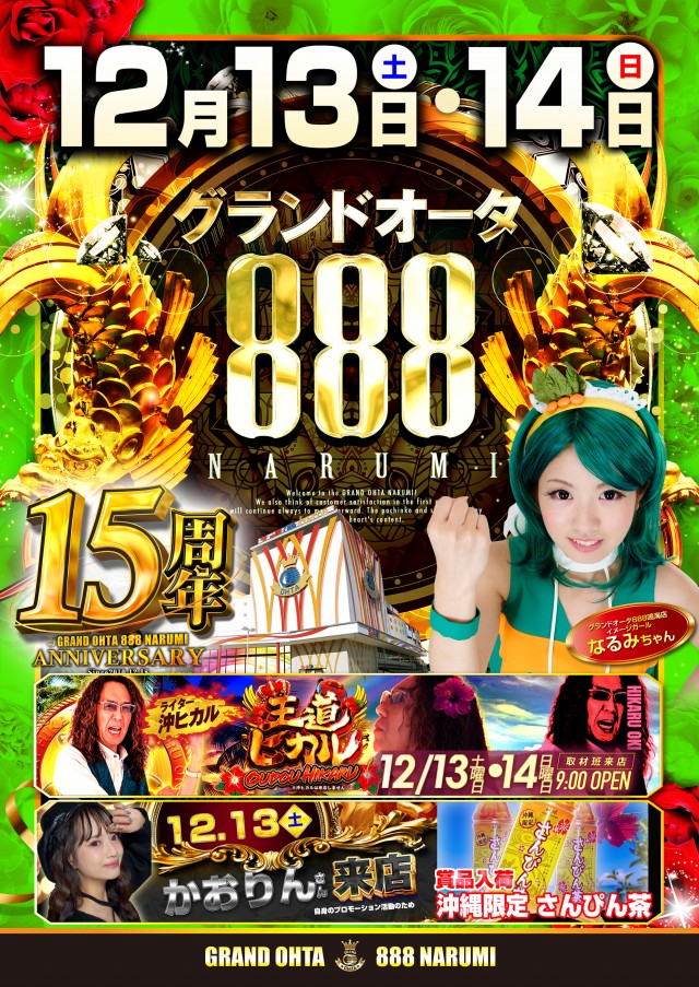 グランドオータ888鳴海店の最新情報画像