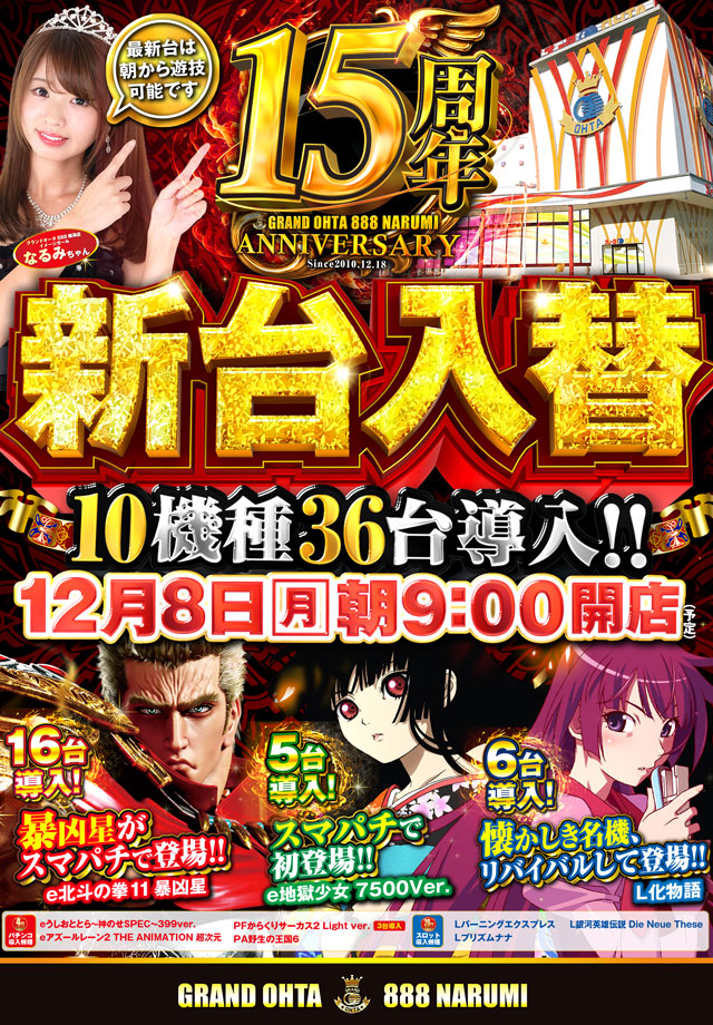 グランドオータ888鳴海店の最新情報画像