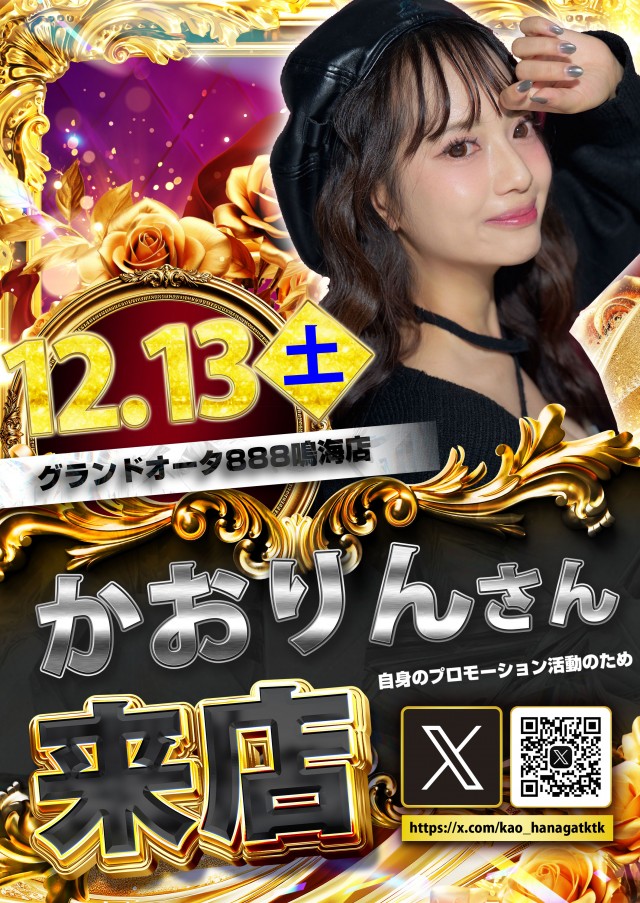 グランドオータ888鳴海店の最新情報画像